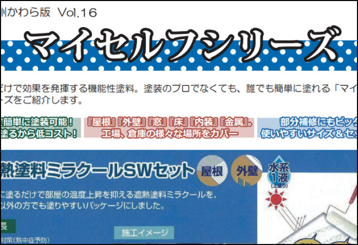 「マイセルフシリーズ 」のご案内