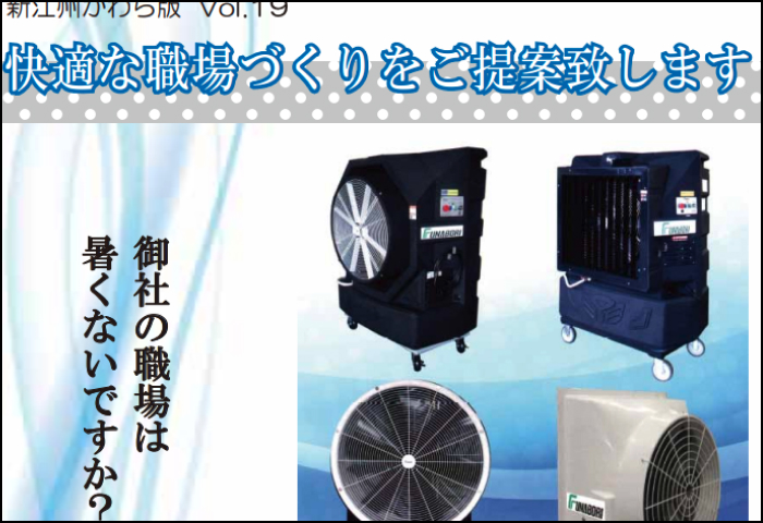 「快適な職場づくり 」のご案内