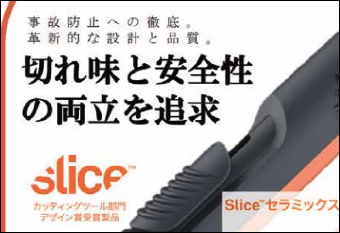 「sliceセラミックス 」のご案内