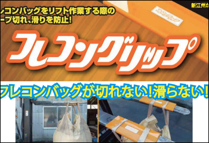 「フレコングリップ」のご案内