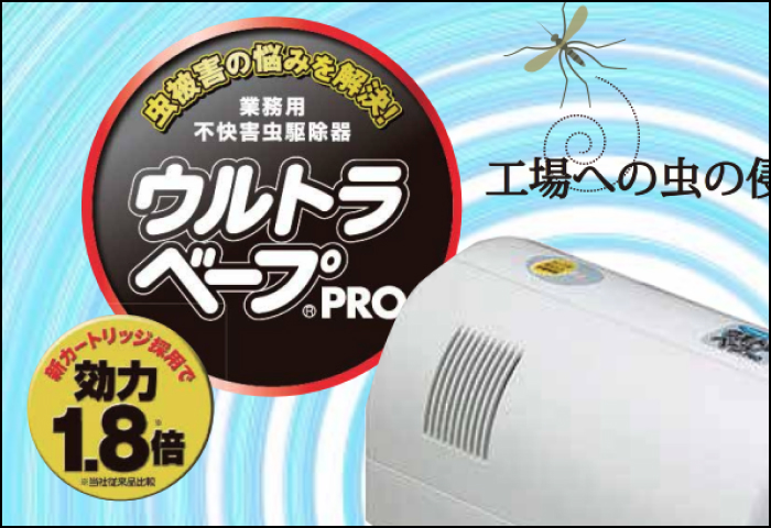 「ウルトラベープ 」のご案内