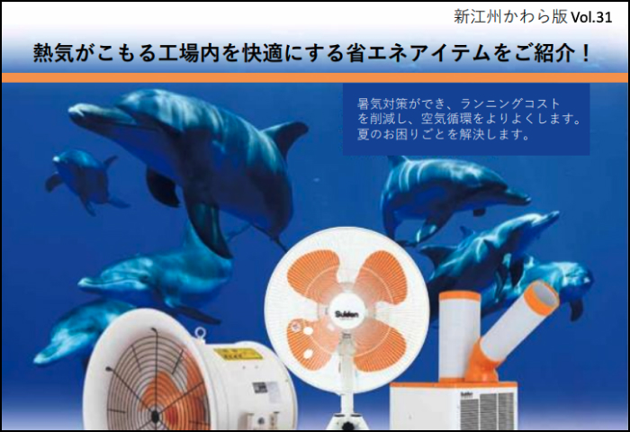 「省エネアイテム 」のご案内