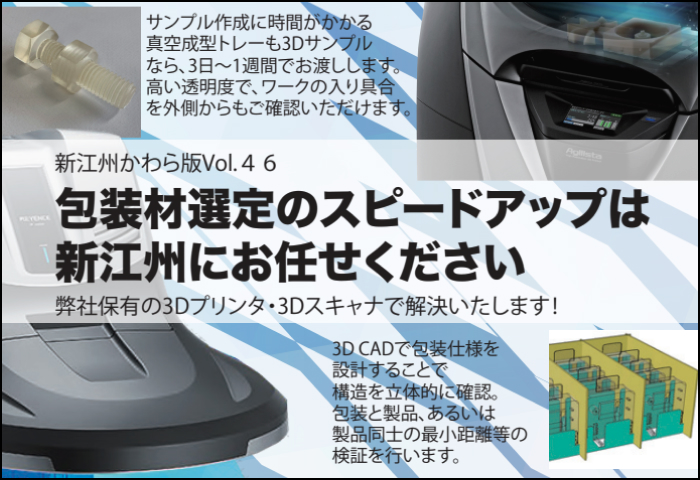 「包装材選定のスピードアップは新江州にお任せください」のご案内