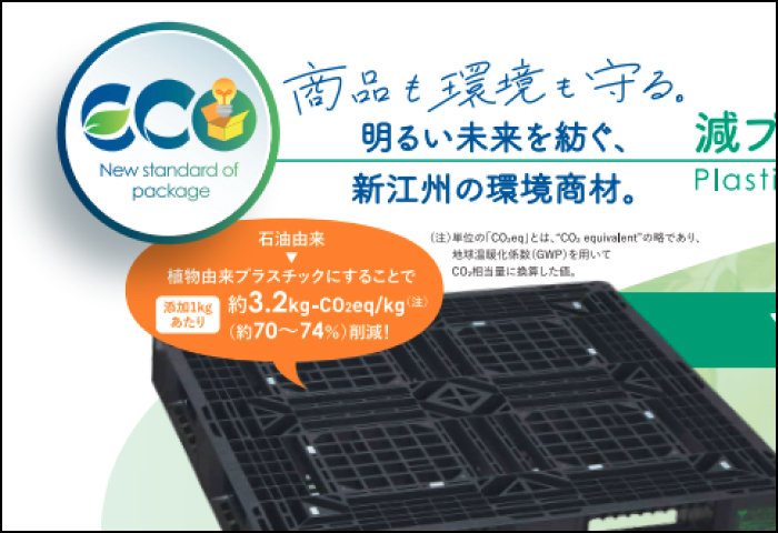 「環境商材 (減プラ) 」のご案内