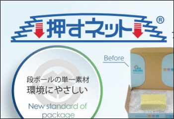「梱包改善 」のご案内